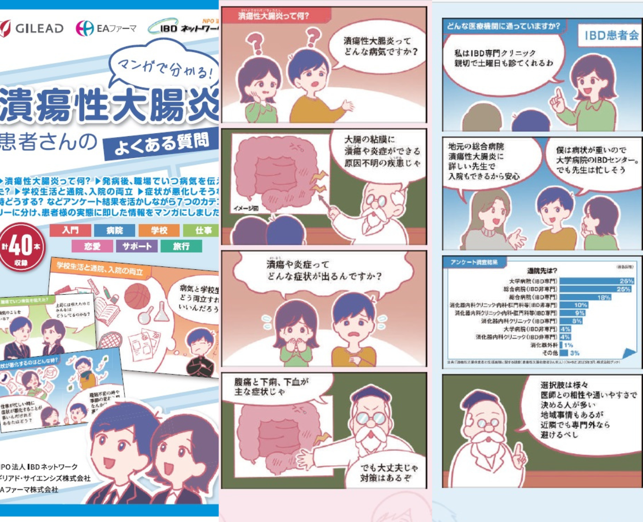 IBD_Gilead_Japan_May_2023.png
