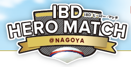 IBD HERO MATCHnagoya.PNG