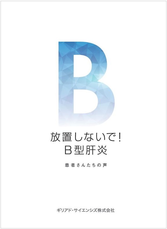 HBVleaflet.JPG